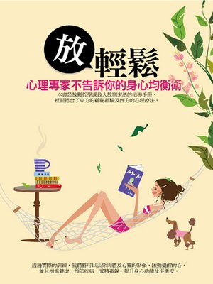 放輕鬆 - ebook
